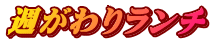 �T����胉���`